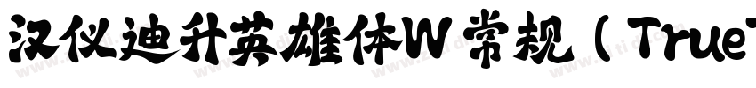 汉仪迪升英雄体W 常规(TrueType字体转换